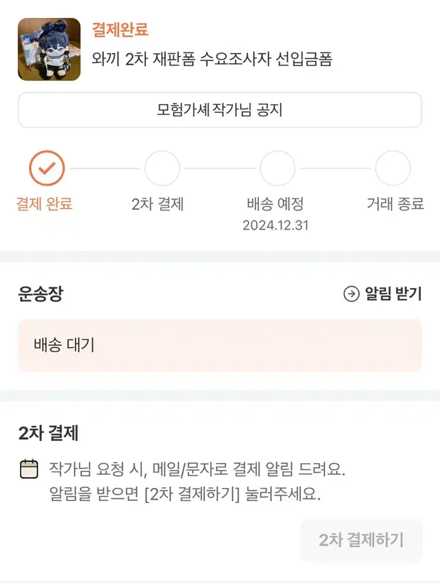 와끼 플레이브 10깅 인형 예준