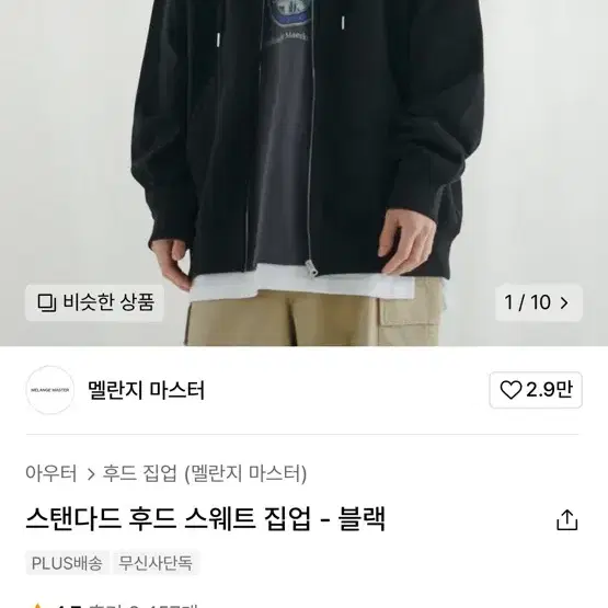 멜란지마스터 후드집업