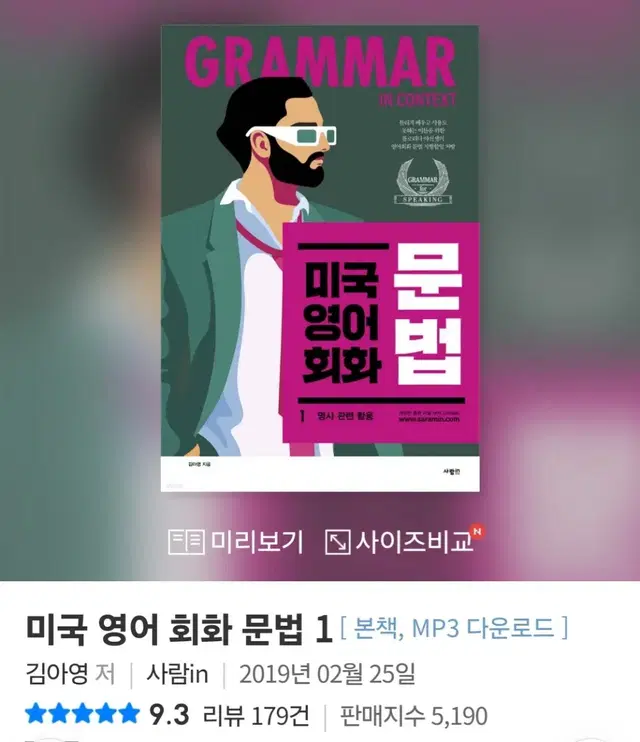 [도서] 미국 영어 회화 문법 1 (포장그대로 새책)