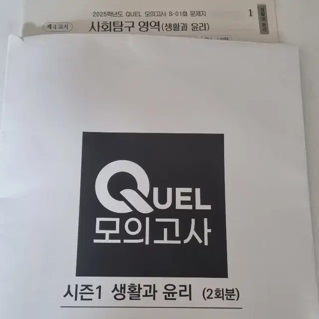 2025 수능 대비 QUEL 생윤 모의고사 시즌1 (2회분)