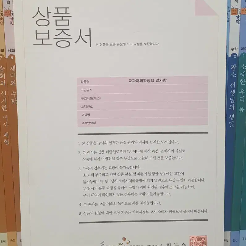 웅진 교과어휘확장책 말가람 전권50권 보증서유