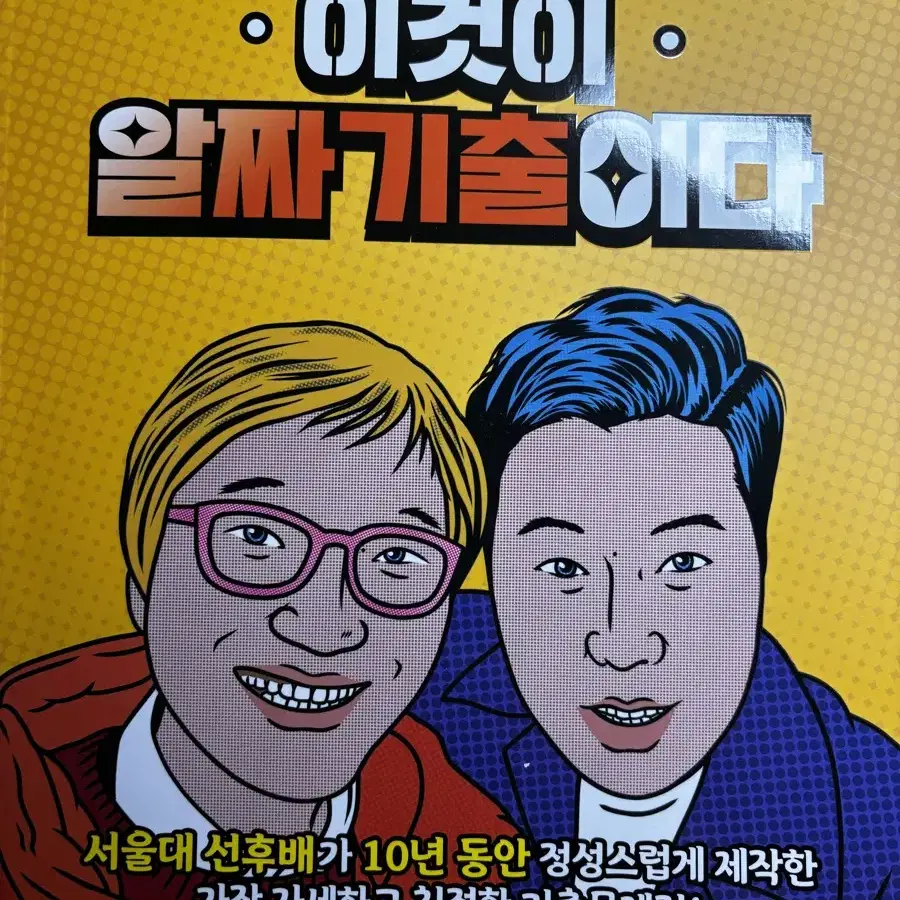 이기상 한국지리 한지 이것이 알짜기출이다