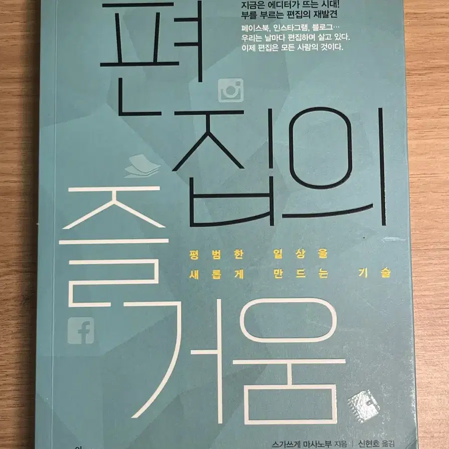 편집의 즐거움 책 판매합니다