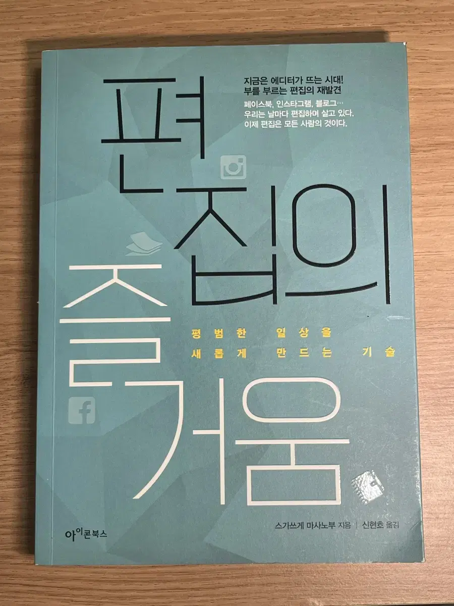 편집의 즐거움 책 판매합니다