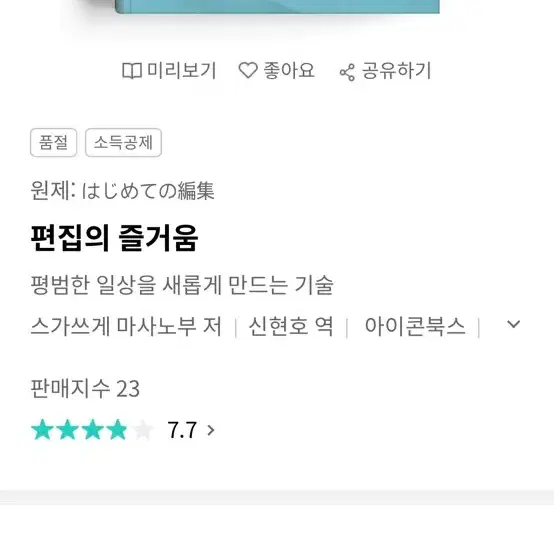 편집의 즐거움 책 판매합니다