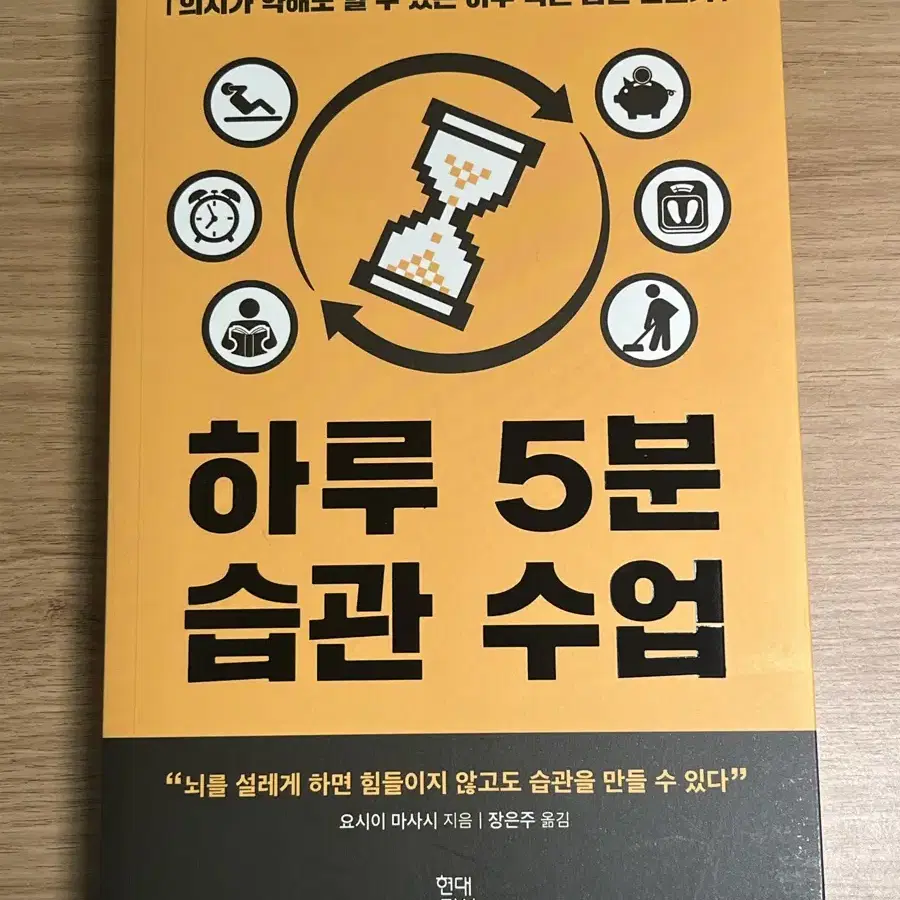 하루 5분 습관 수업 책 판매합니다!