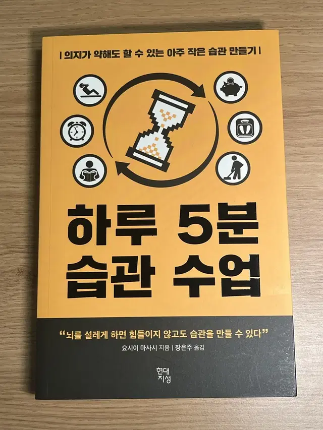 하루 5분 습관 수업 책 판매합니다!