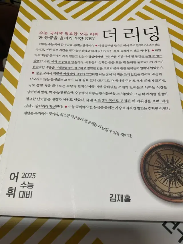 2025 시대재종 김재홍t 어휘집