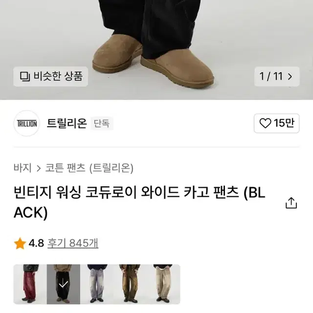 트릴리온 코듀로이 팬츠