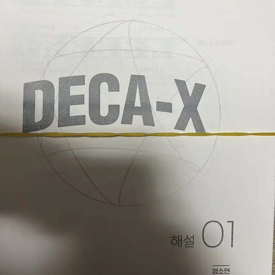 2025 시대인재 엄소연T DECA-X 하프 모의고사 2회~26회