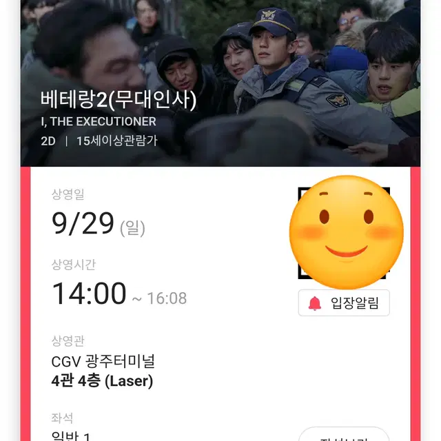 9/29 베테랑2 무대인사 N열 한자리 (광주터미널CGV) 종영무인