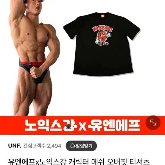 노익스강 티셔츠 구합니다