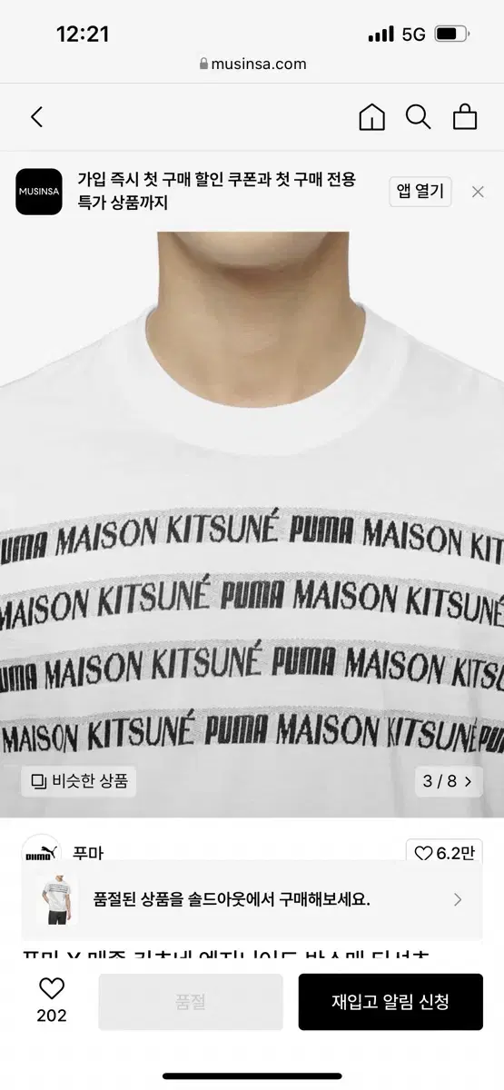 (NEW) Maison Kitsune Puma Engineered T-shirt