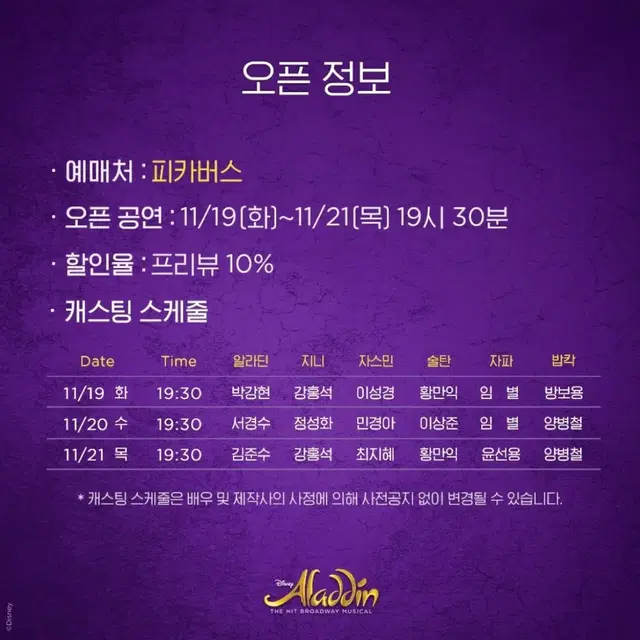 뮤지컬 알라딘 11/20 프리뷰 서경수 1층 11열 vip 한장 양도