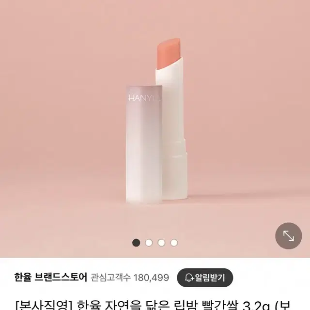 새상품 한율 립밤 빨간쌀