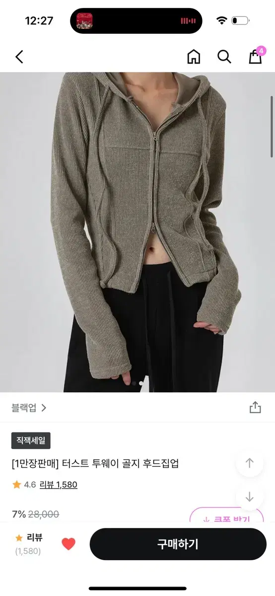 블랙업 터스트 투웨이 골지 후드집업