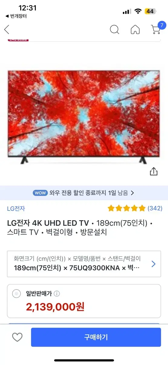 LG전자 LG UHD 울트라 HD 75 인치 TV 새상품