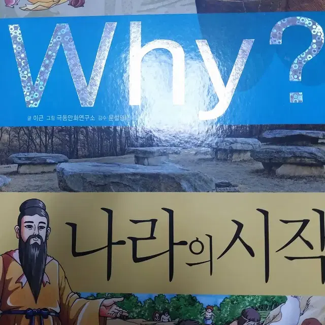 WHY책(과학,세계사,한국사)123권 팝니다