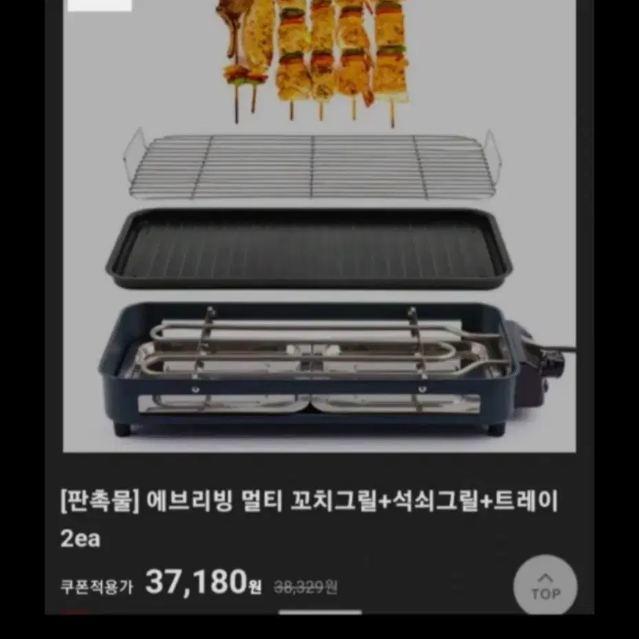 에브리빙 멀티꼬치그릴 전기그릴