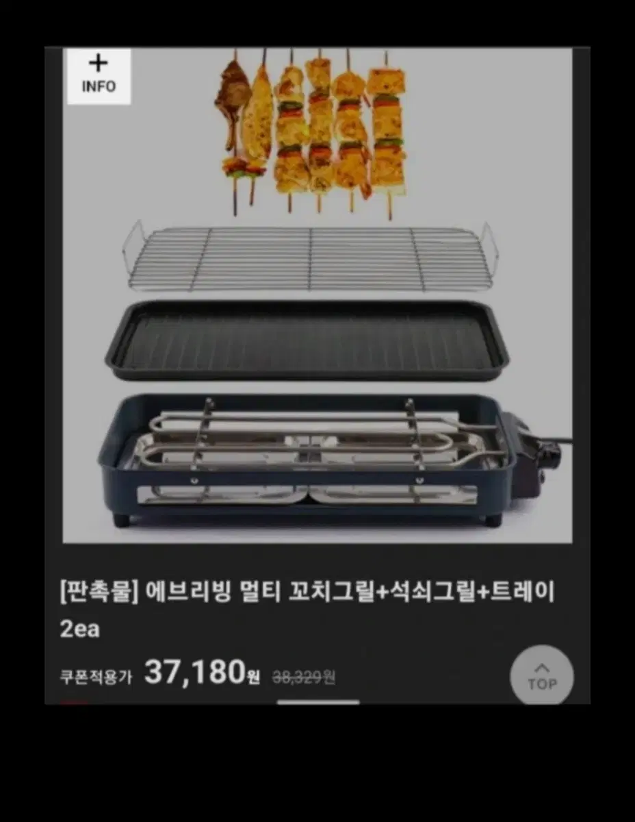 에브리빙 멀티꼬치그릴 전기그릴