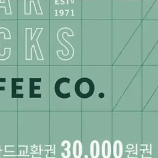 스타벅스 쿠폰 판매(30,000)