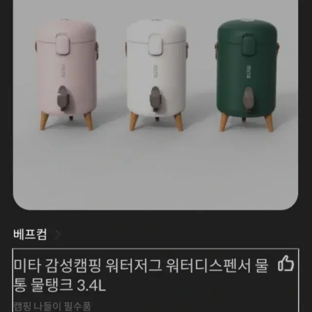 워터저그 물통 캠핑 물탱크 워터디스펜서