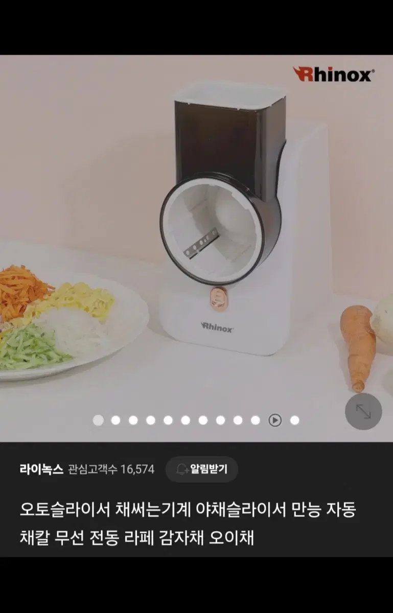 채칼 무선 전동 라이녹스 전동채칼