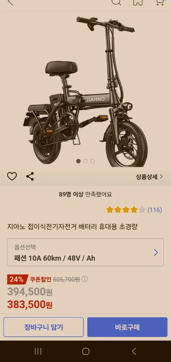 전기자전거 실주2회장보기용/A급/넓은발판3만추가설치/세금8 =51만 >3