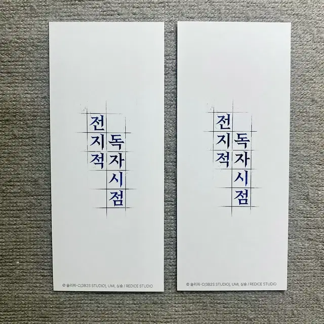 일괄)전독시 성수 팝업 책갈피 해피빈 엽서 한수영 유상아 양도합니다