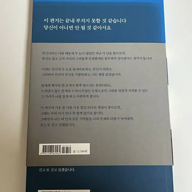 당신이라서 가능한 날들이었다