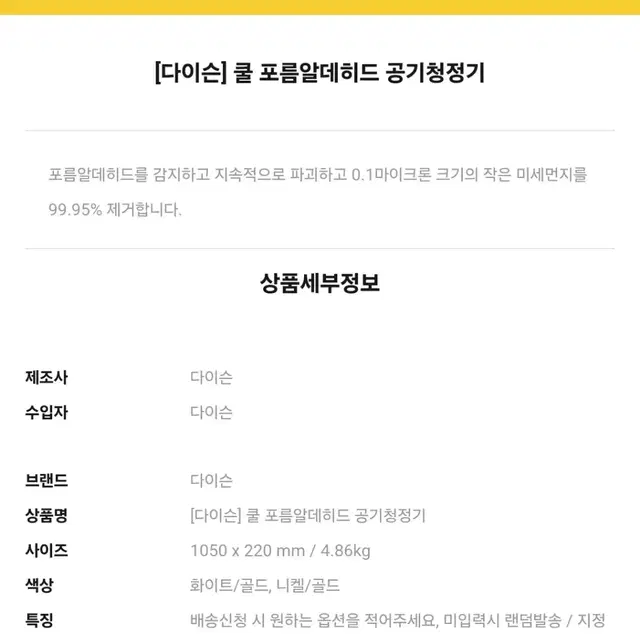 [다이슨] 쿨 포름알데히드 공기청정기