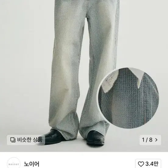 노이어 데님