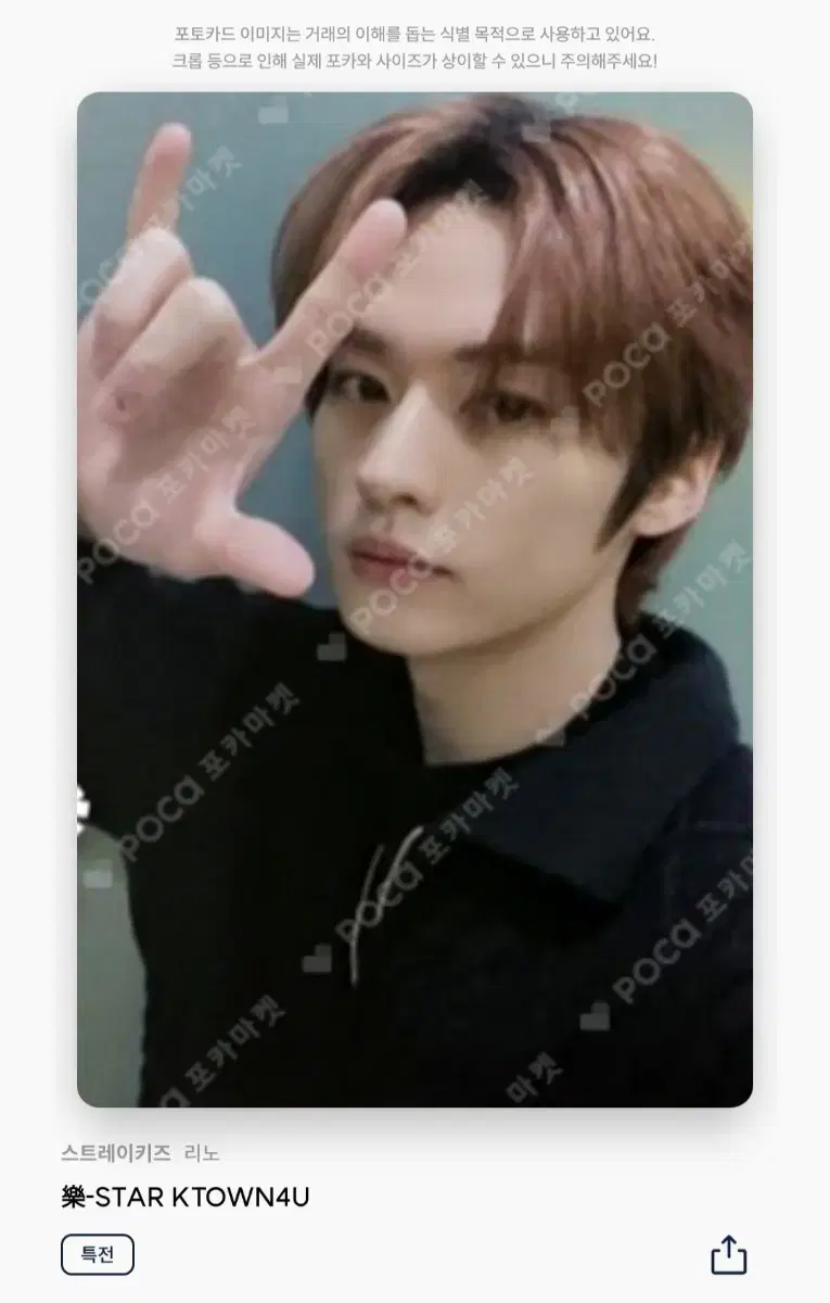 Straykids skz Rockstar lee know ktwon4u pre-order benefit Photocard