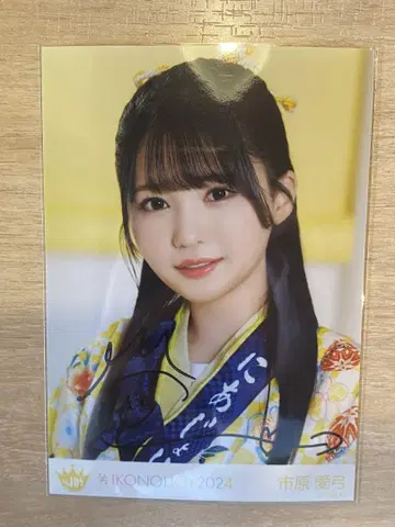 이코노이조이 2024 브로마이드 사진 이치하라 아유미 친필 사인 요리
