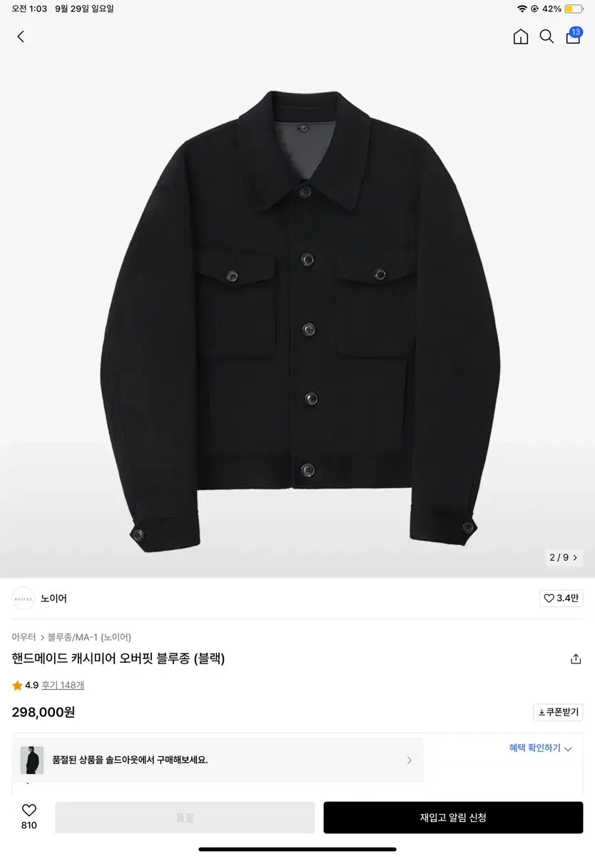 반값이하) 노이어 핸드메이드캐시미어 오버핏 블루종 50