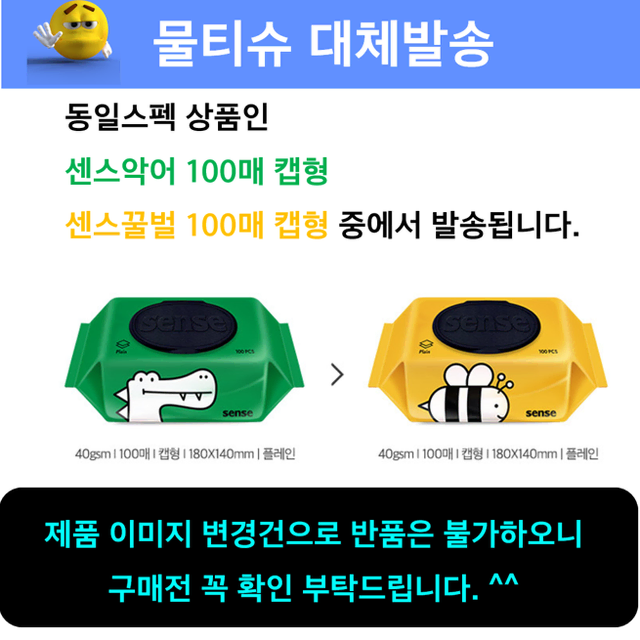 [100매 x 20팩] 센스 물티슈 대용량 악어 캡형 / 꿀벌 캡형