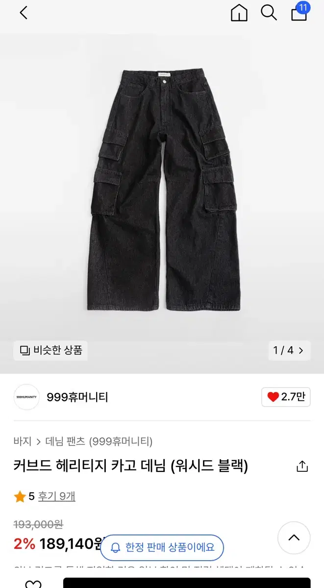 999휴머니티 커브드 헤리티지 카고 데님