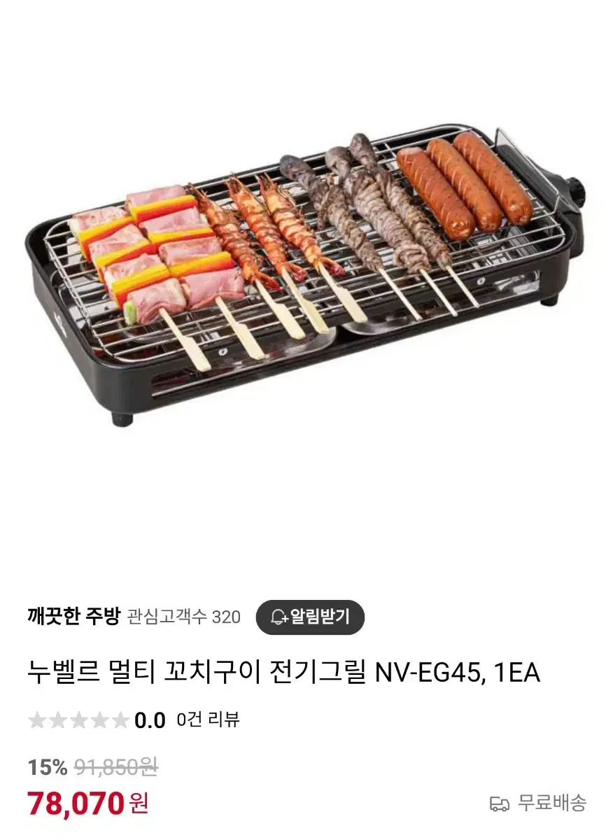 (새상품)  루벨르 멀티 꼬치구이 전기그릴배송비 포함입니다