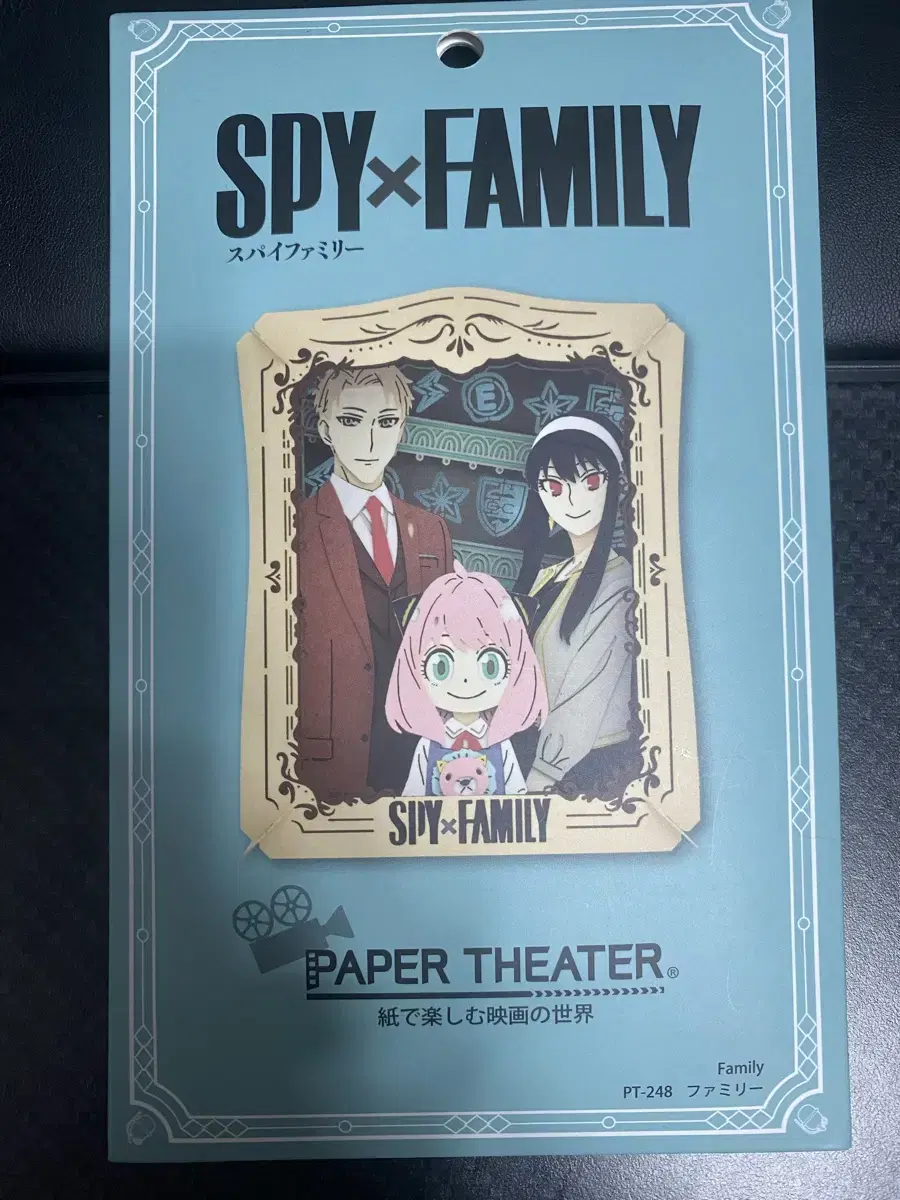 (Assembly) Paper Theater SPY FAMILY