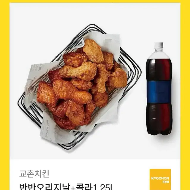 교촌치킨 반반오리지날+콜라1.25L