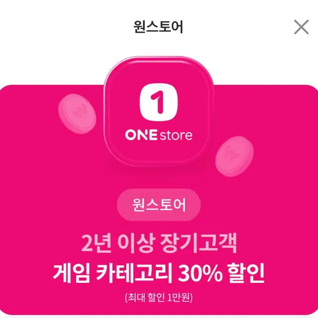 원스토어 게임 카테고리 30% 할인권 팝니다