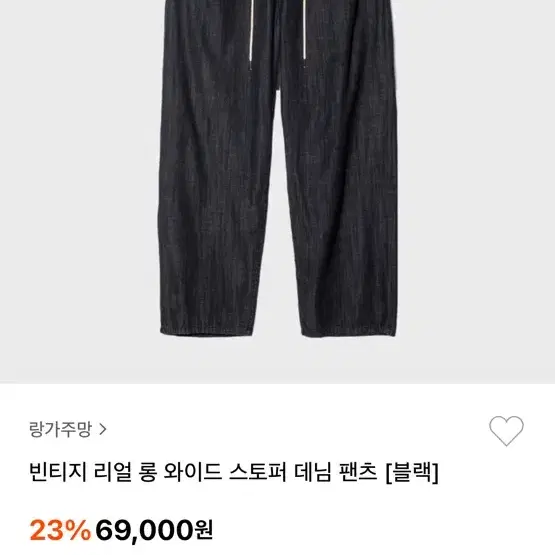 랑가주망 빈티지 리얼 롱 와이드 스토퍼 데님 팬츠 블랙