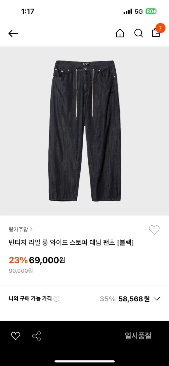 랑가주망 빈티지 리얼 롱 와이드 스토퍼 데님 팬츠 블랙