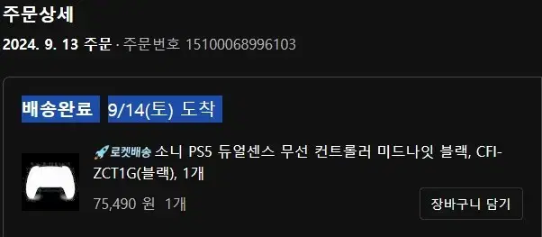 PS5 듀얼센스 미드나잇블랙