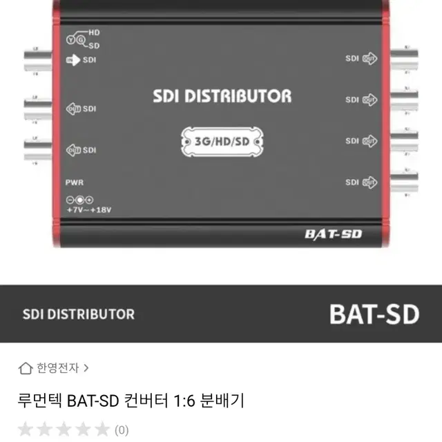 루먼텍 BAT-SD 컨버터 1:6 6채널 분배기 distributor