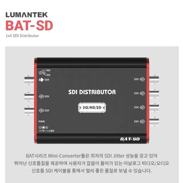 루먼텍 BAT-SD 컨버터 1:6 6채널 분배기 distributor