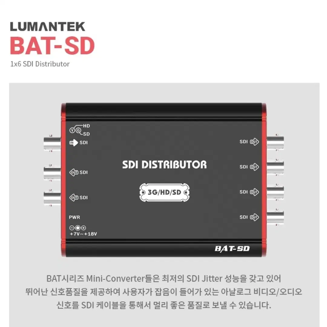 루먼텍 BAT-SD 컨버터 1:6 6채널 분배기 distributor