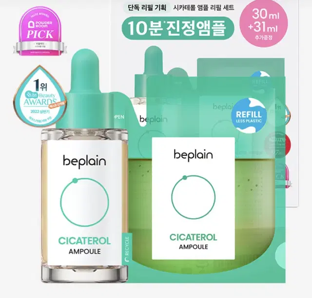 비플레인 시카테롤 앰플 30ml+31ml