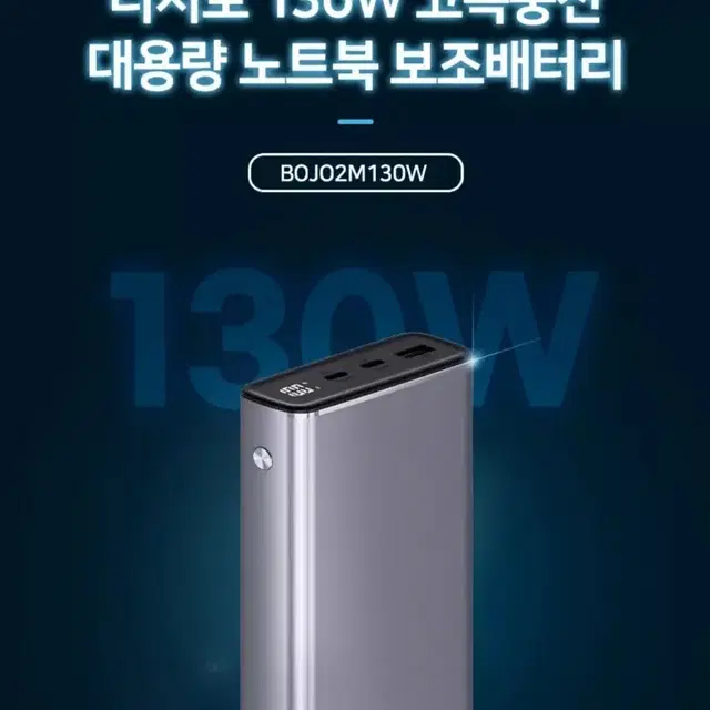 디지토 PD 노트북보조배터리 130W 고속충전 대용량 보조배터리 미개봉