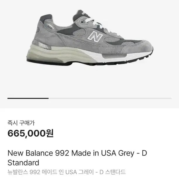 뉴발란스 992 메이드 인 USA 그레이 D 스탠다드 275